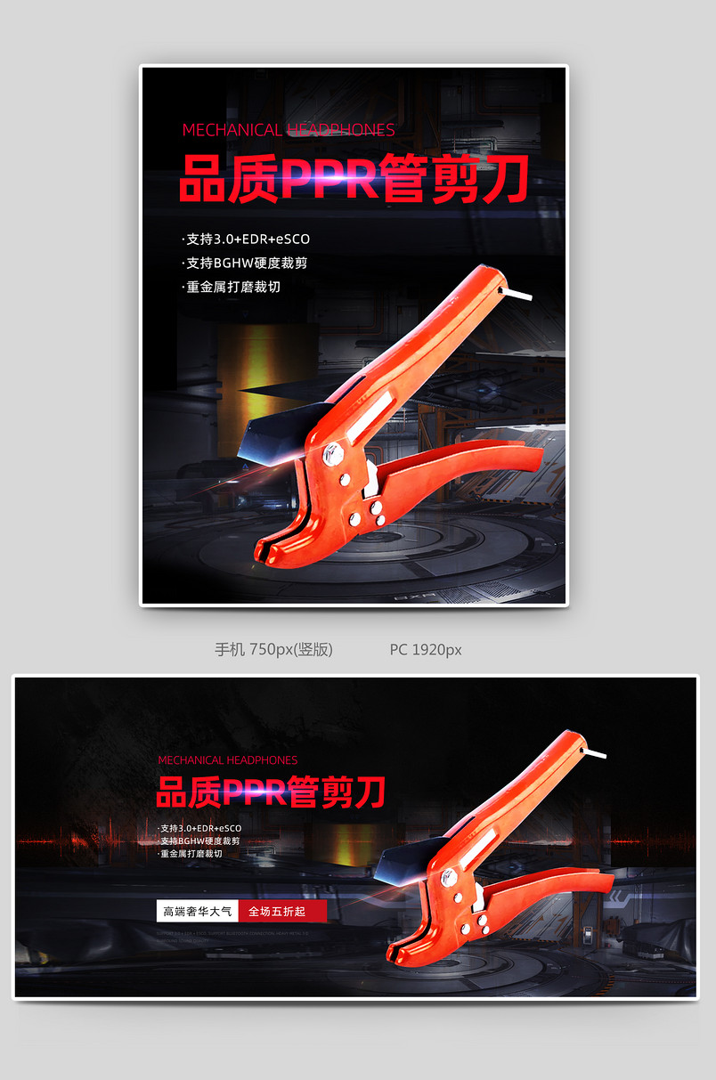 简约钳子金属钳金属剪刀电商日常海报