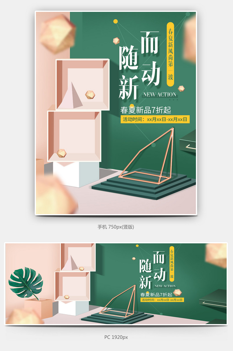 春夏新风尚小清新绿色简约女鞋女包箱包主图背景海报