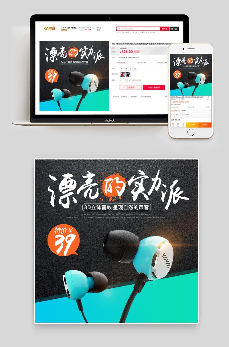 耳机主图数码产品直通车图活动图