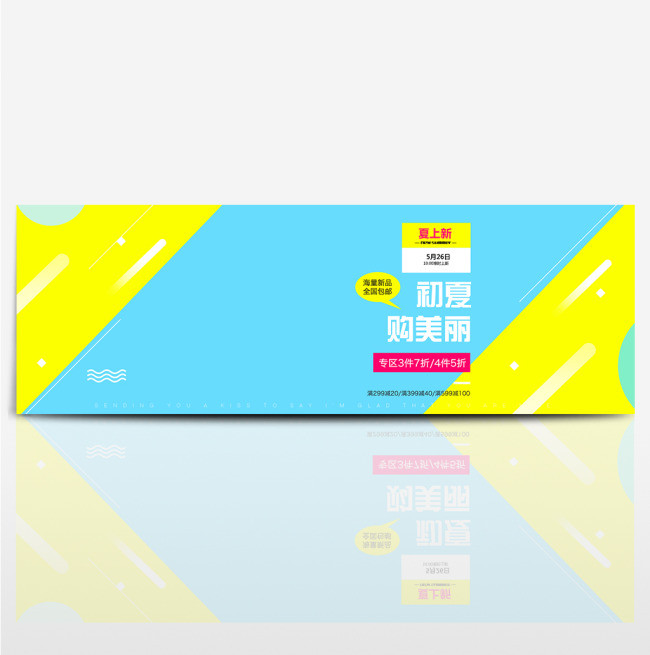淘宝女装海报PSD免费模板下载