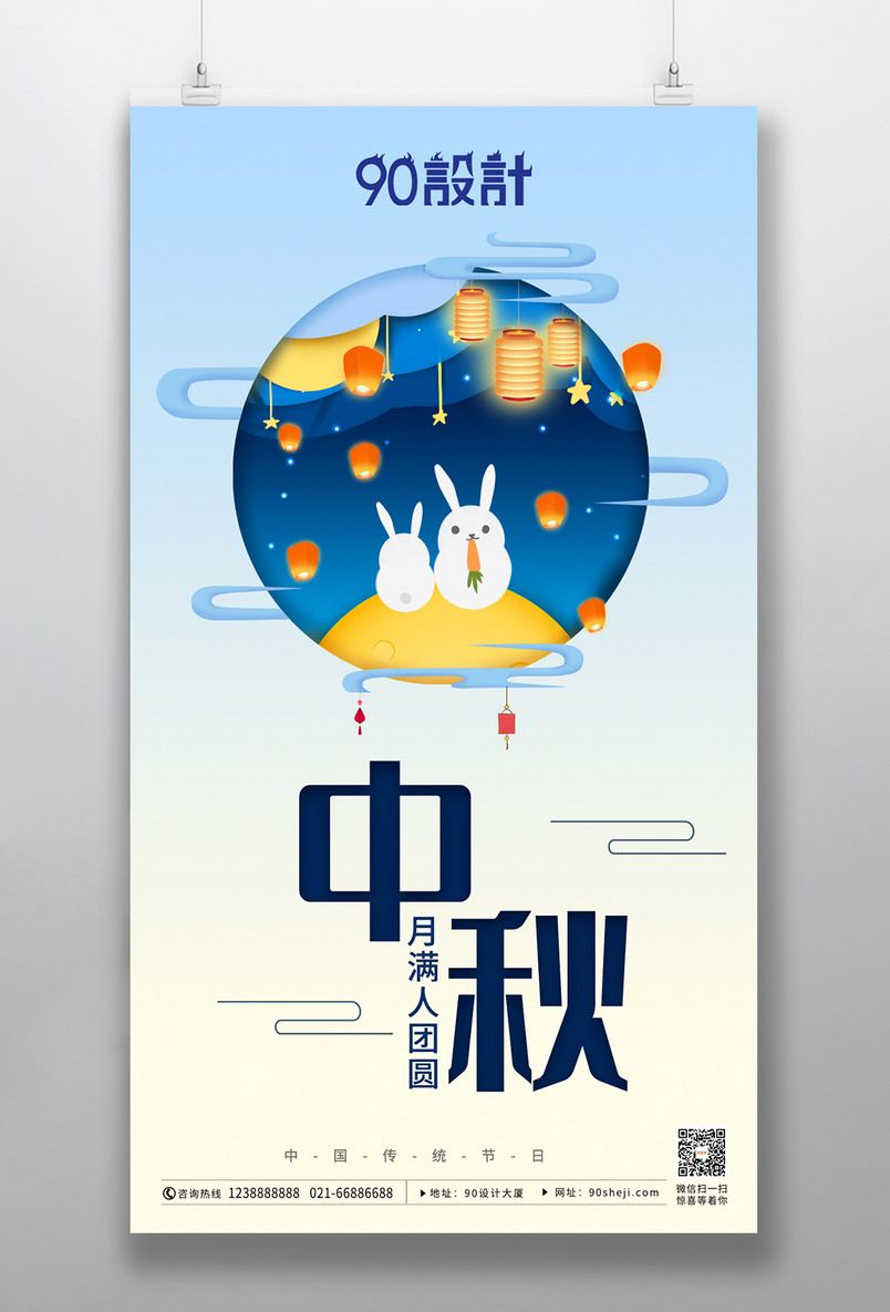 中秋节月满人团圆中秋佳节中国传统节日