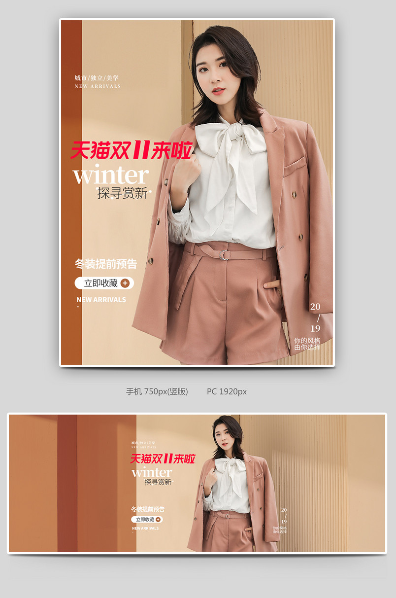 时尚简约西装套装女装外套暖色调双十一海报