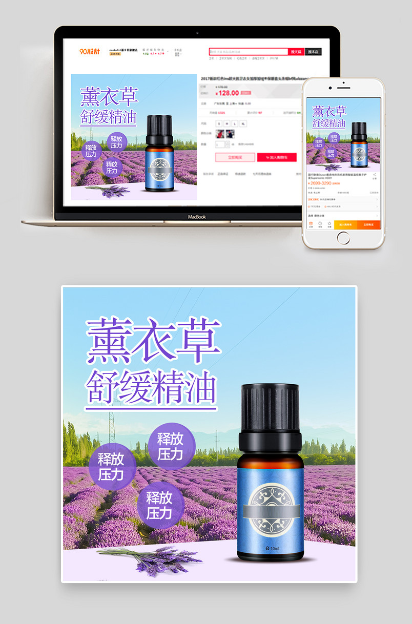 唯美风洗护用品薰衣草精油主图直通车