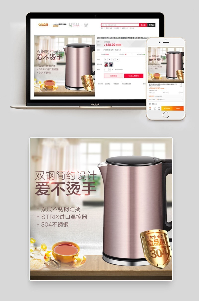 时尚唯美风生活电器电水壶主图直通车PSD模版