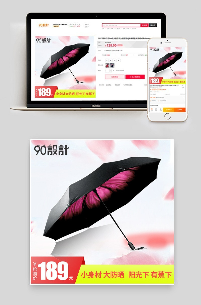 蕉下雨伞时尚简约风主图PSD模板