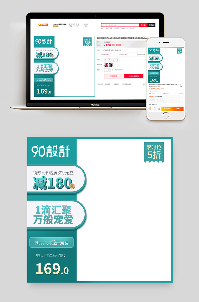 电商美妆个护春夏清凉通用直通车促销主图