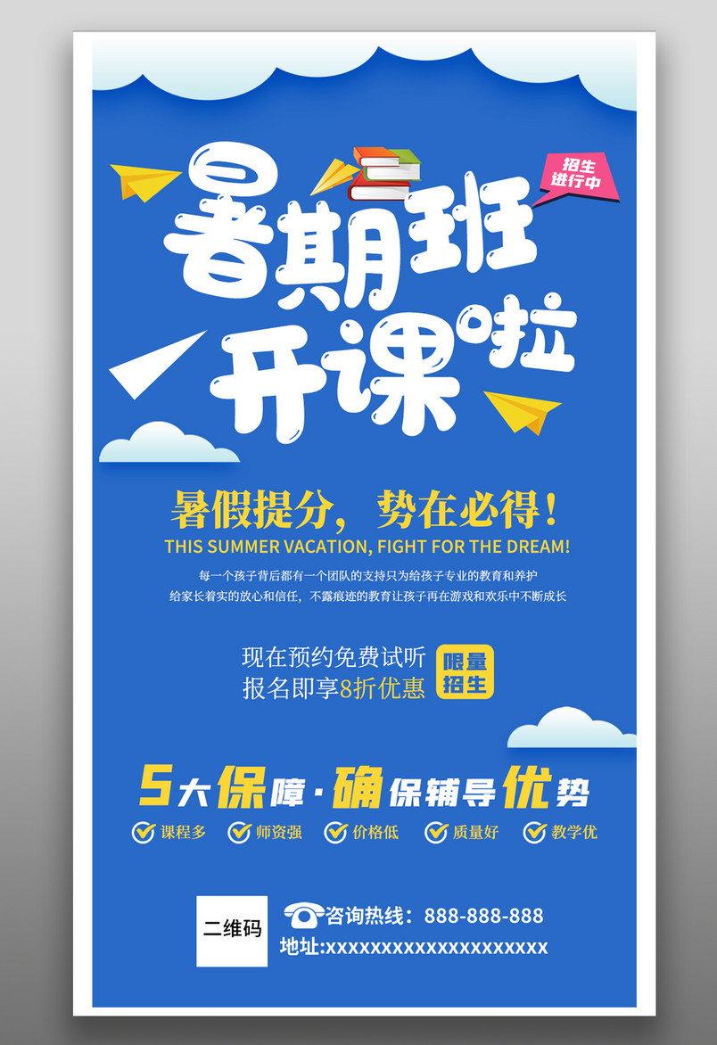 暑期班教育培训技术电脑培训简约大气紫蓝色宣传海报