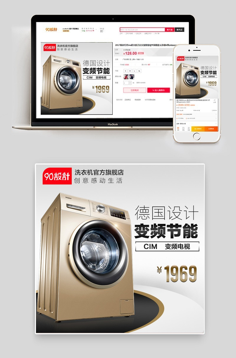 时尚大气风格电器洗衣机主图直通车