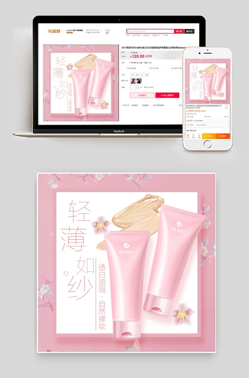 时尚底妆节唯美化妆品bb霜主图直通车