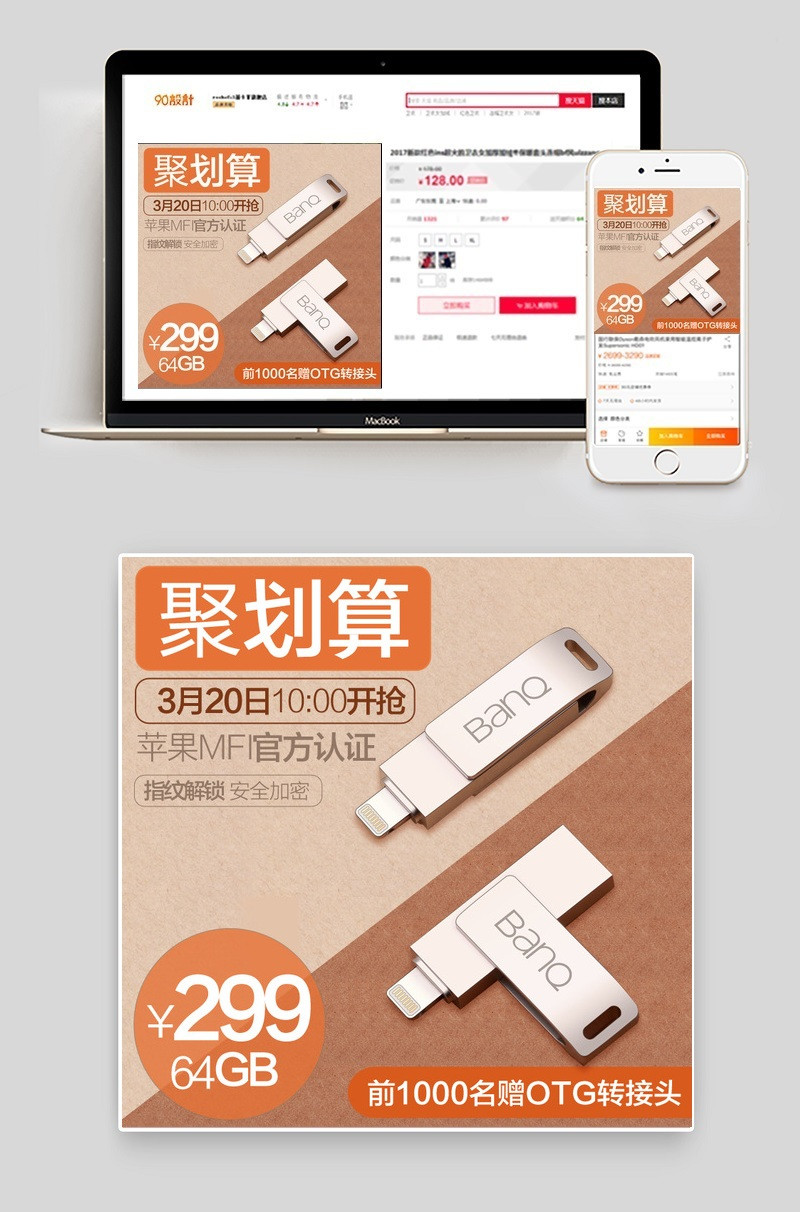 数码电器手机u盘移动硬盘主图直通车