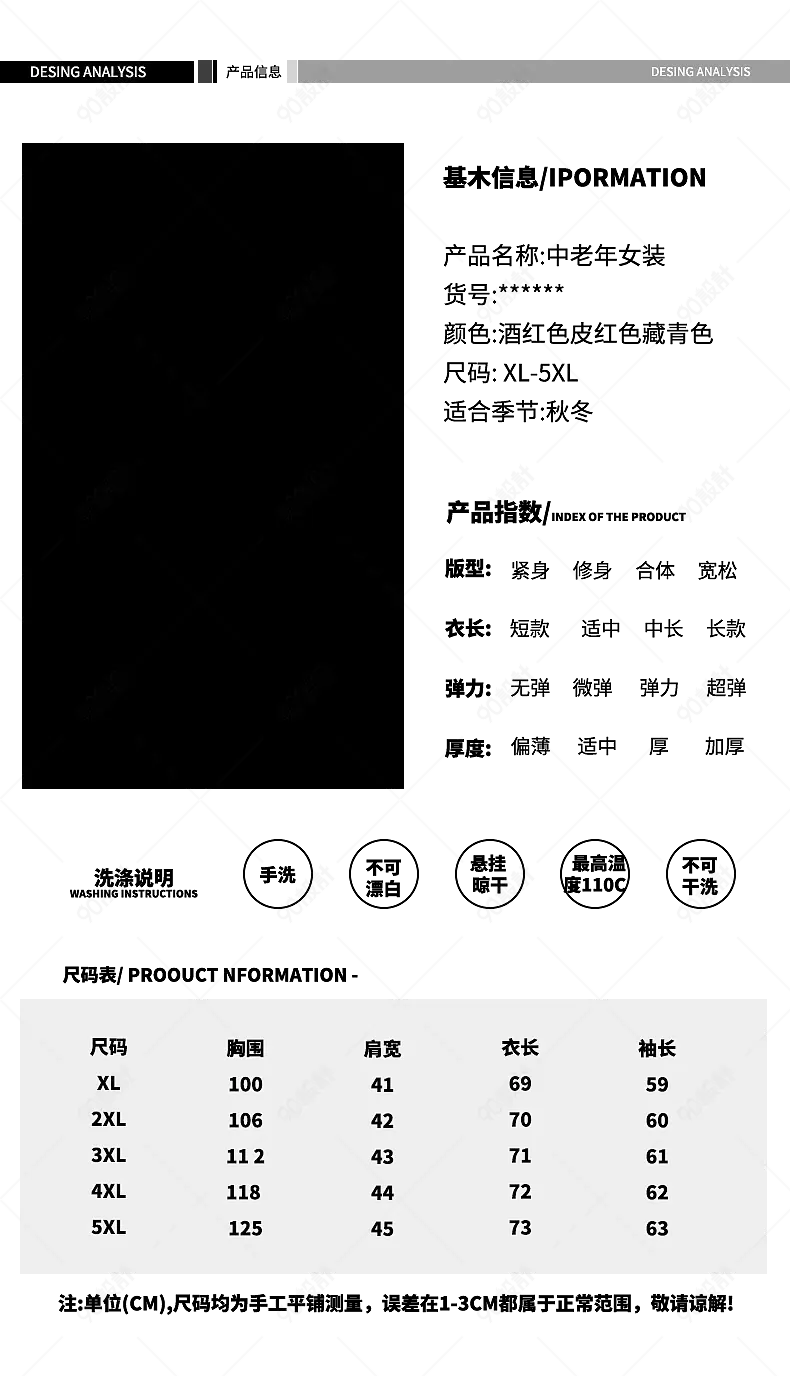 服装棉衣产品信息尺码表参数图sku图