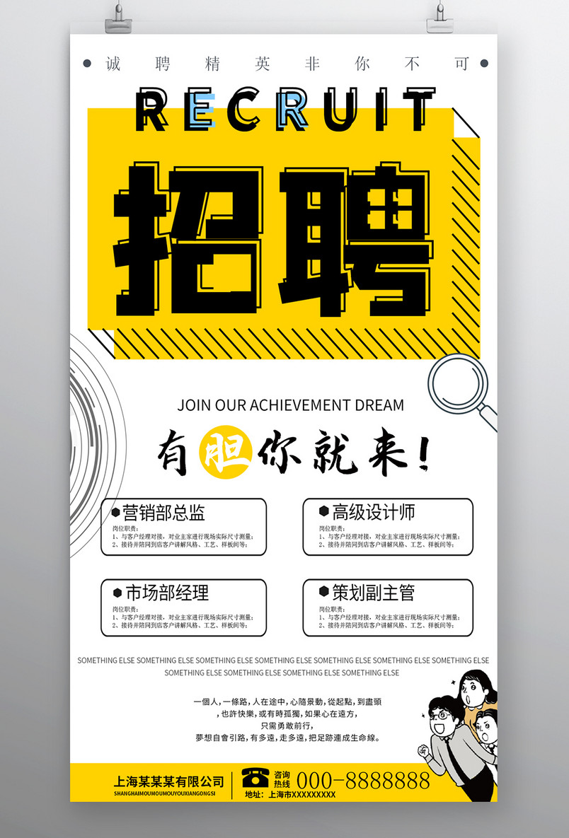 招聘海报 校园招聘   海报设计 设计师招聘