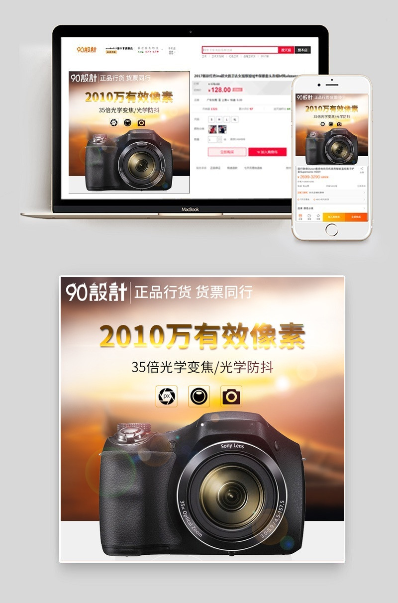 促销单反相机数码相机主图直通车设计