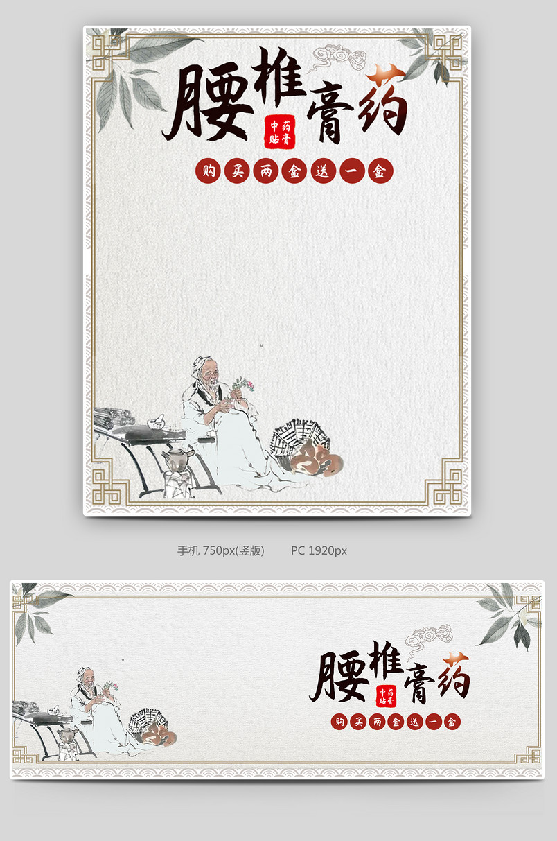 古风中国风风格中药颈椎腰腿消肿止痛膏药海报