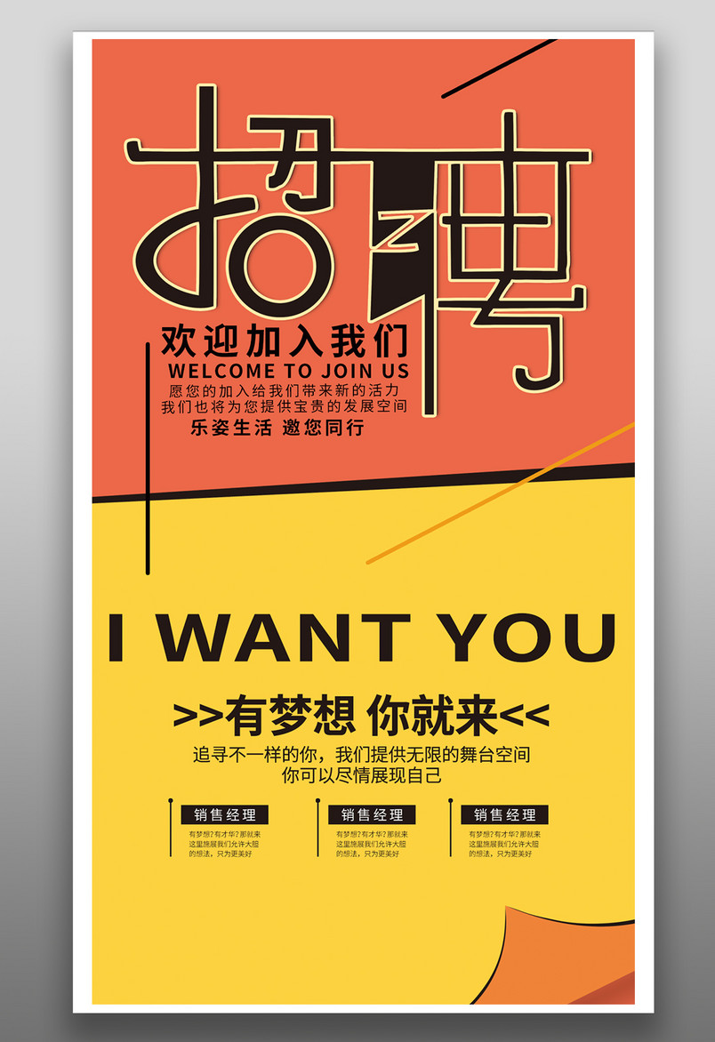 时尚炫酷公司企业招聘海报源文件