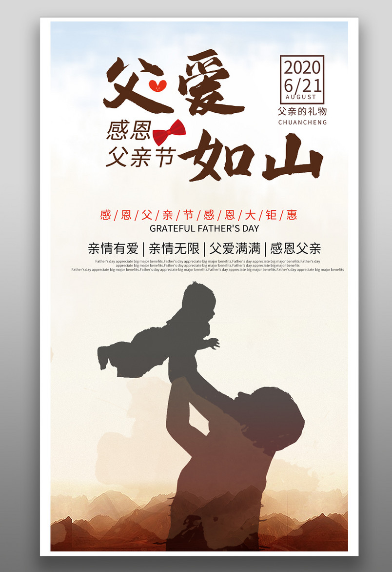 时尚简约父亲节活动宣传海报源文件