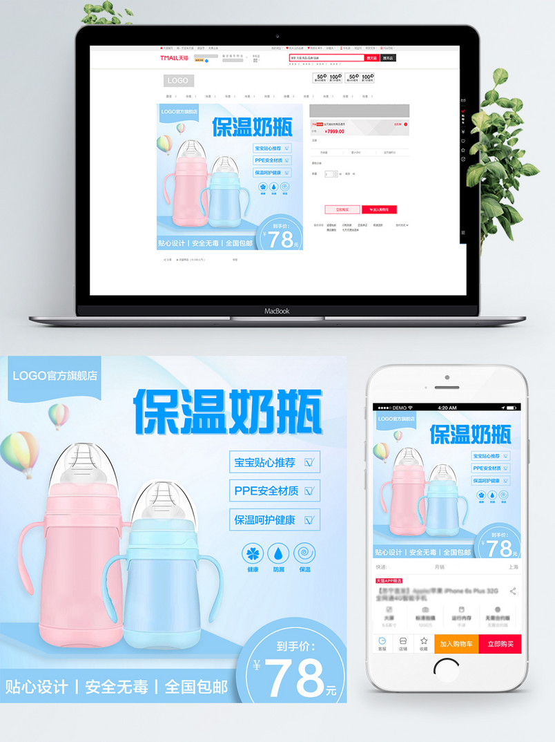 母婴用品宝宝奶瓶主图