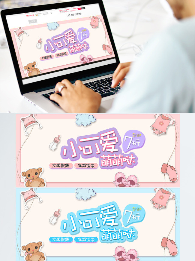 粉色可爱母婴背景奶瓶玩具小可爱萌萌哒大牌
