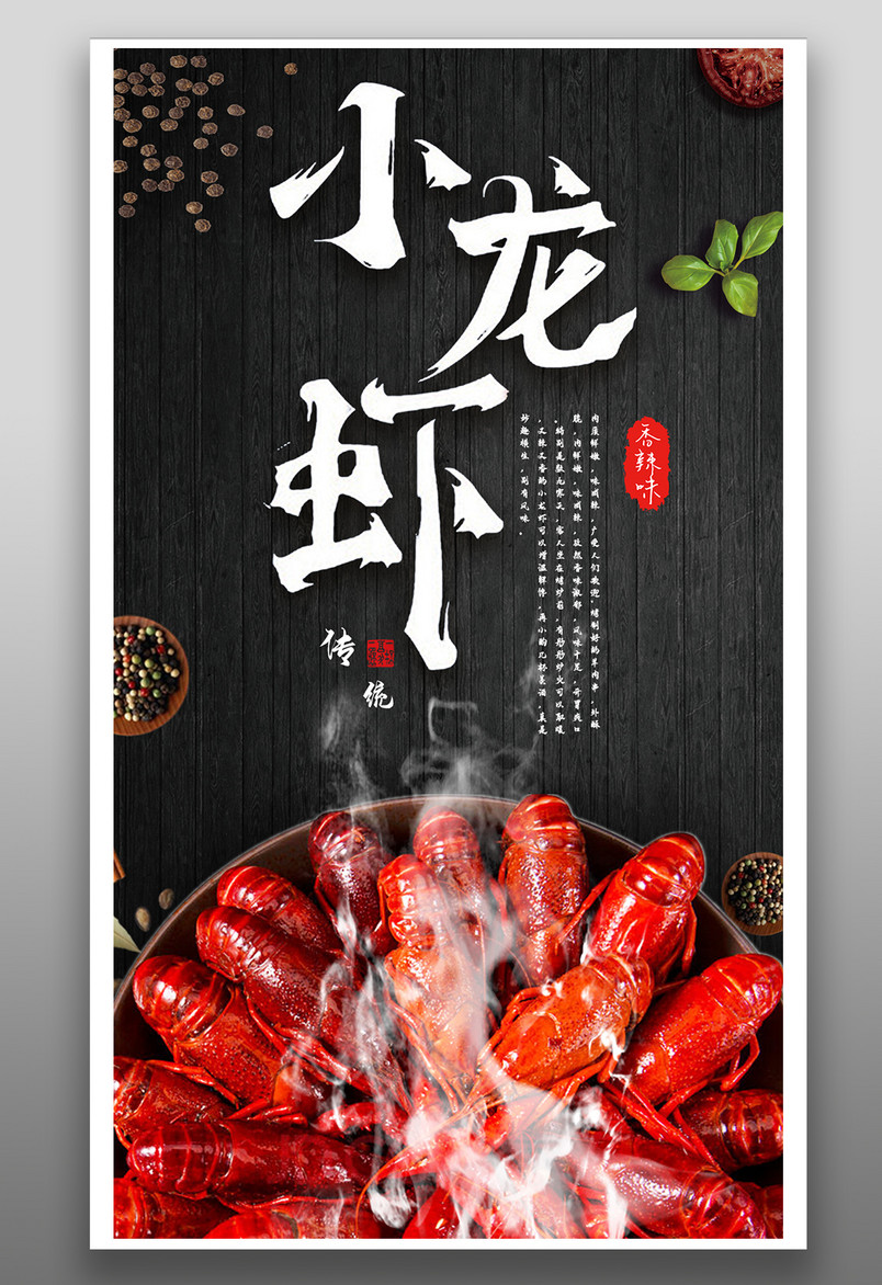 时尚简约风格餐饮美食麻辣小龙虾海报