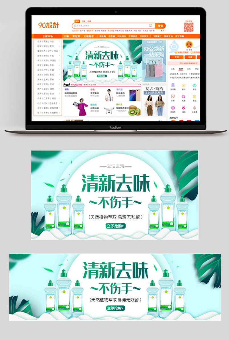 家居用品洗衣液洗手液洗洁精banner海报