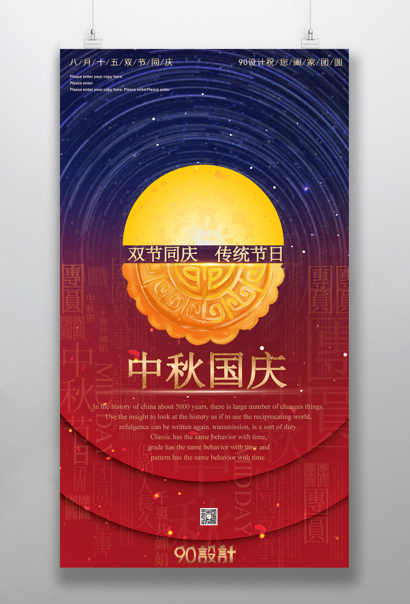 中式中秋节传统节日中秋星空海报