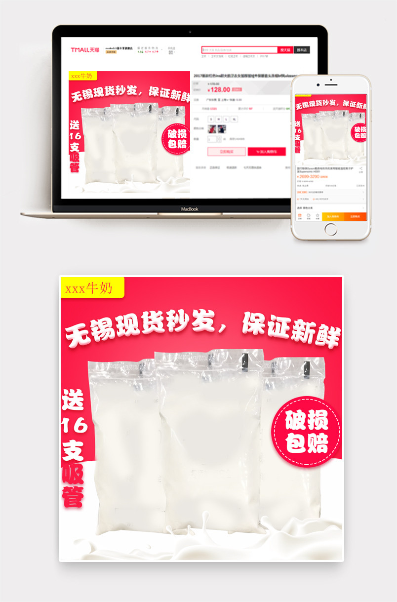 新鲜牛奶主图PSD模板