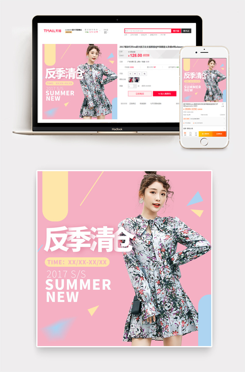 清新甜美唯美风格反季女装清仓主图