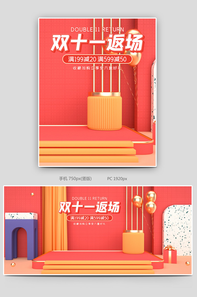 红色C4D双十一爆款狂欢返场海报banner