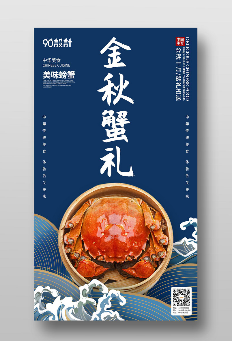 中华美食金秋蟹礼美味螃蟹金秋十月蟹礼相送