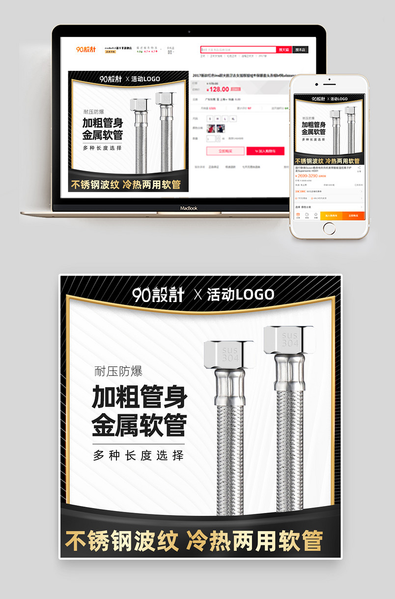 花洒软管浴室五金电商大气主图直通车图活动图