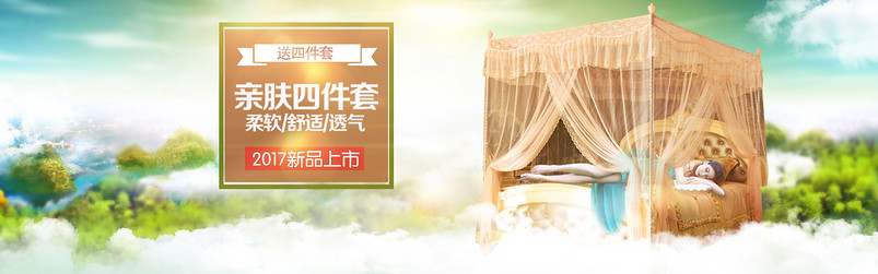 浪漫云端四件套海报