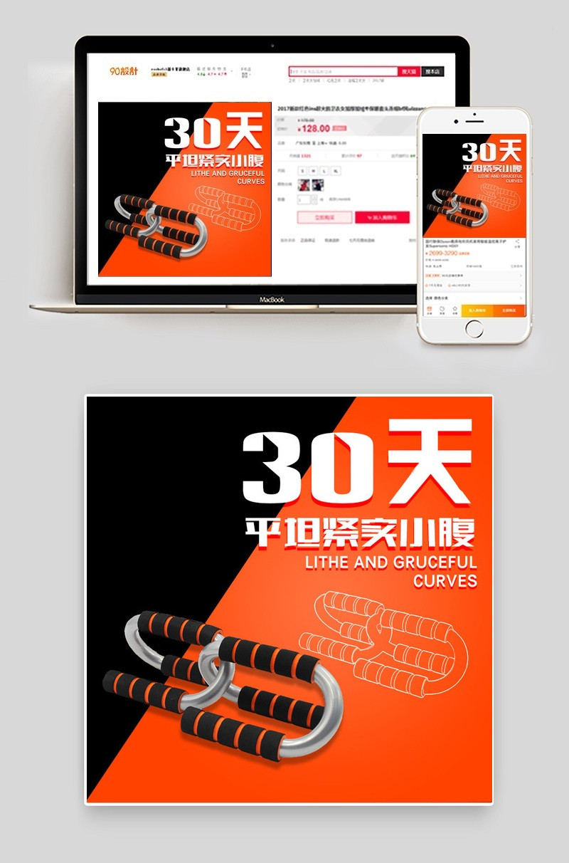 时尚动感运功卧撑支架直通车主图psd