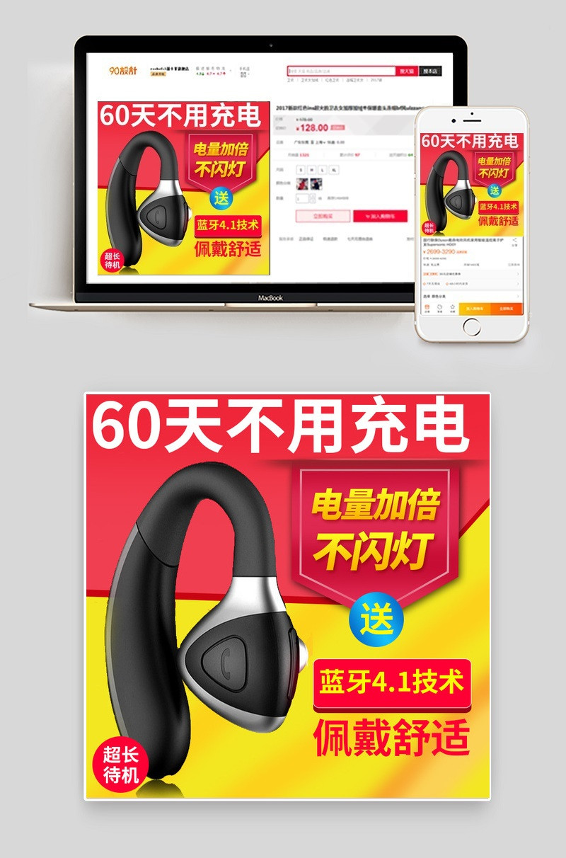 热闹促销蓝牙耳机主图数码产品直通车图活动图