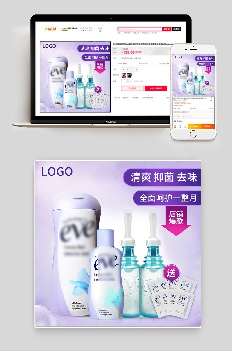 唯美风抑菌清洁液洗护用品主图直通车 