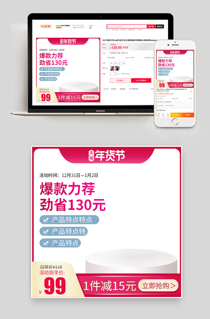 0设计 年货节活动主图 简约风格 日常通用