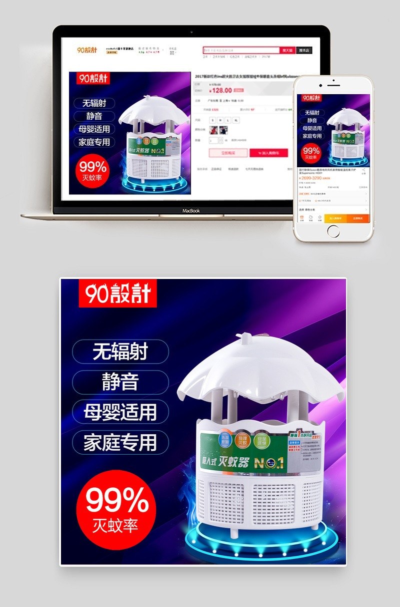 酷炫夏季灭蚊灯主图直通车图活动图