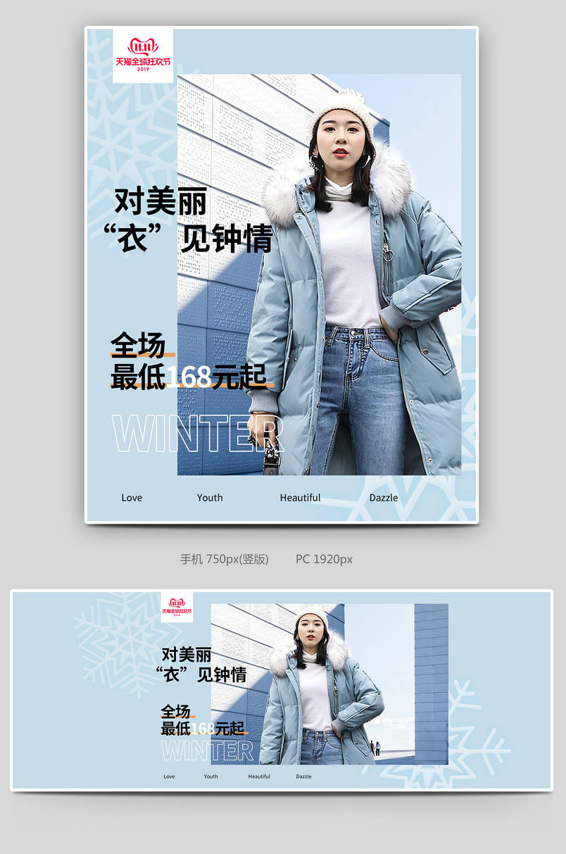 蓝色促销冬装秋冬女装双十一大牌羽绒服海报