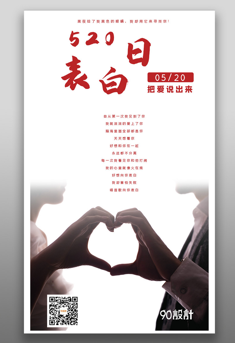 极简风520表白日情人节手机海报