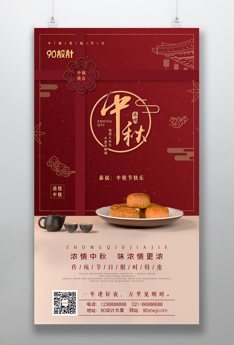 创意设计中秋礼盒中秋节庆中秋海报