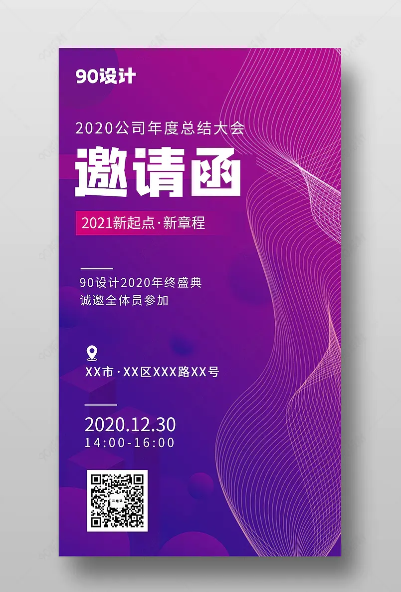 创意大气简约公司邀请函年会邀请函海报