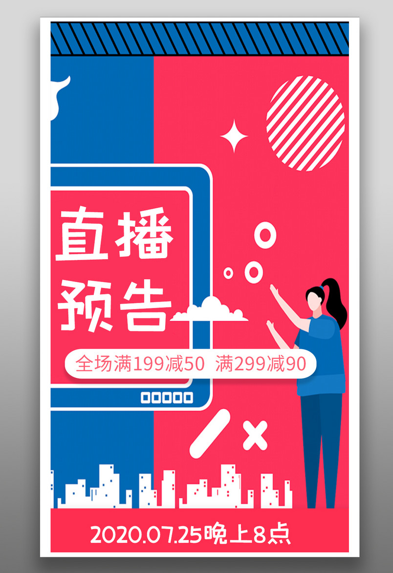 洗护洗面奶插画女生化妆品直播全屏扁平海报封面