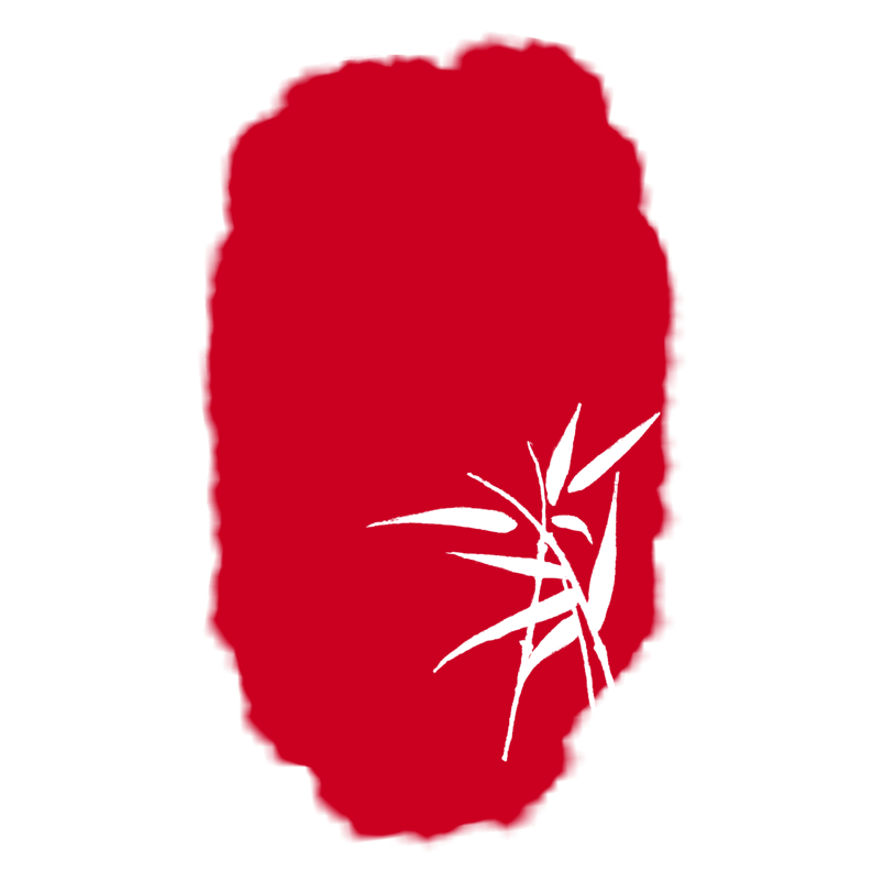 复古中国风红色竹叶印章