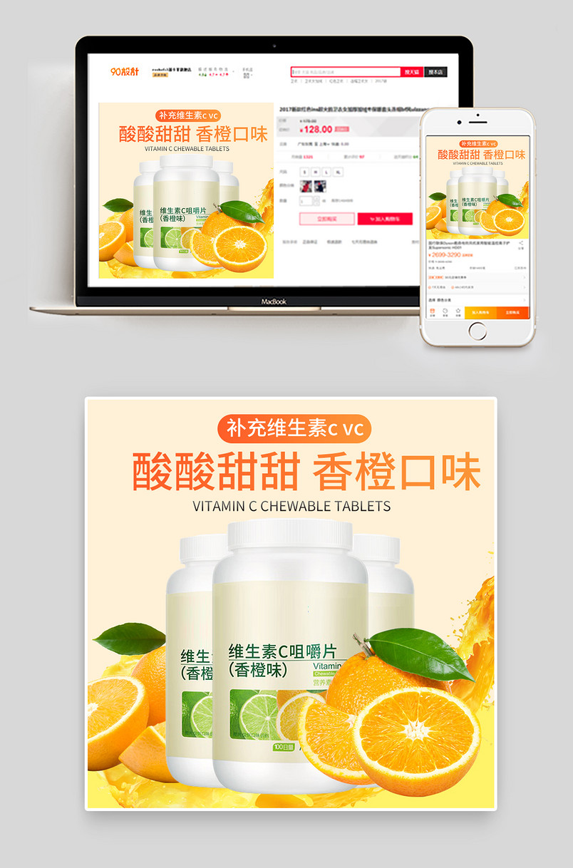 维他命c维c含片维生素C咀嚼片主图直通车