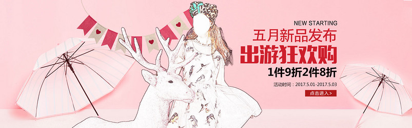 唯美风复古五月出游狂欢购全屏海报