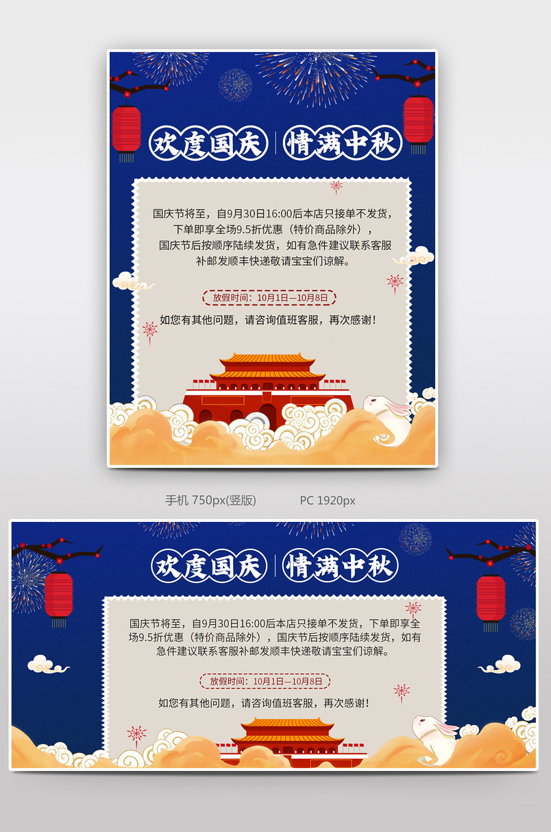 复古中国风电商中秋国庆放假发货通知全屏海报