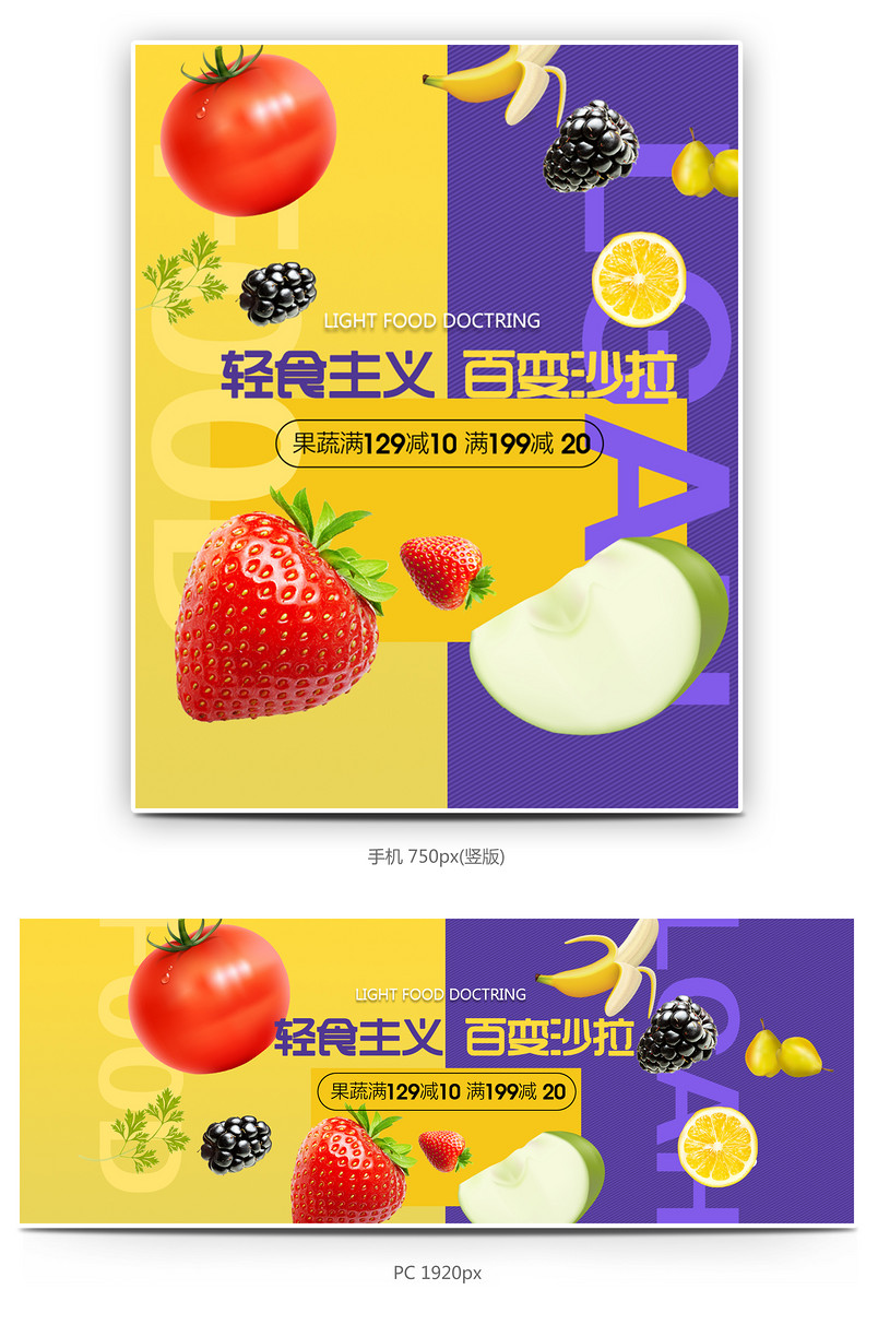 食品海报蔬菜生鲜沙拉海报