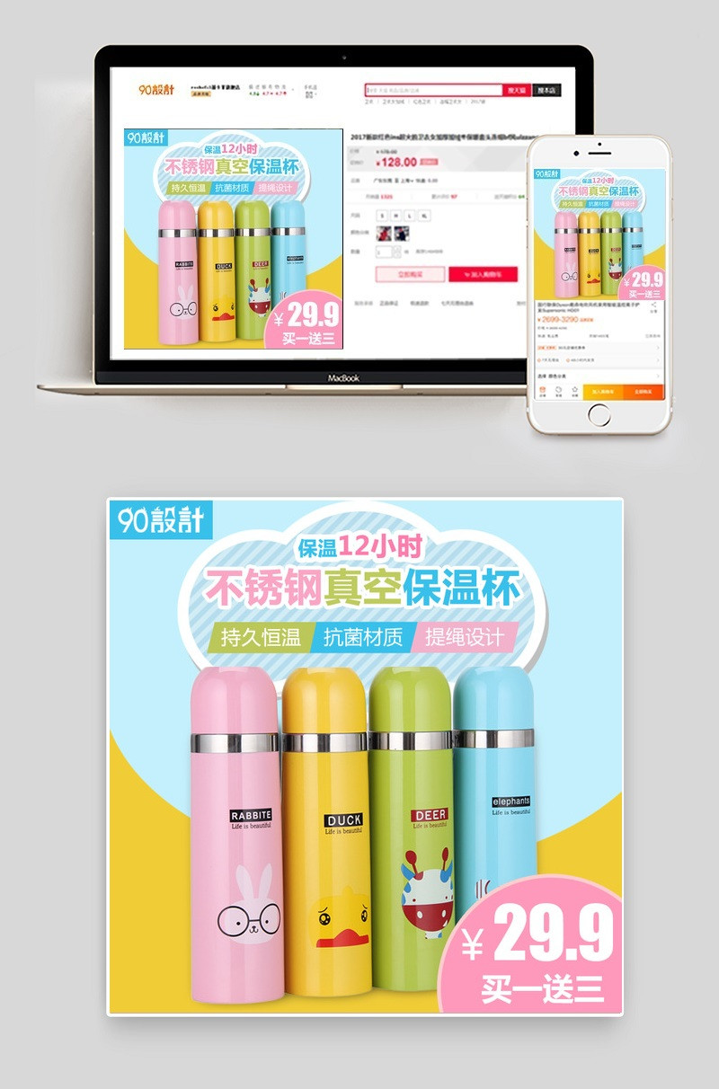 小清新保温杯厨具主图直通车psd模板
