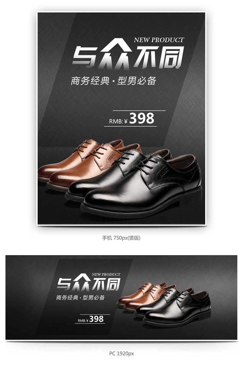 男士经典商务黑色皮鞋全屏海报模版