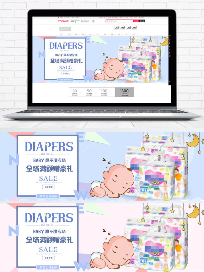 促销背景宝宝纸尿裤促销海报banner