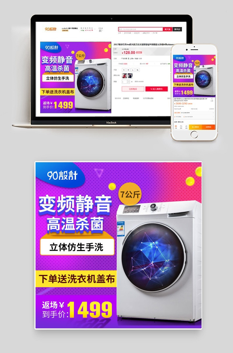 促销活动洗衣机小家电直通车图活动图